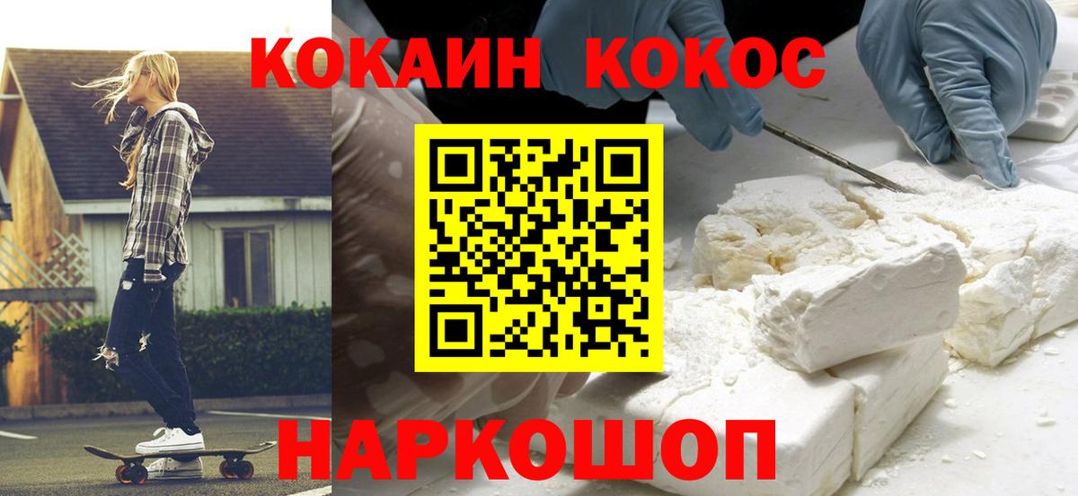 COCAIN 97%  Вход с VPN  Cocaine VHQ  Троицк 