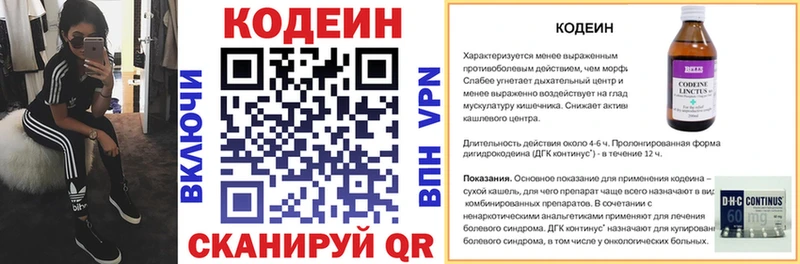 Codein напиток Lean (лин)  купить наркотик  Троицк 