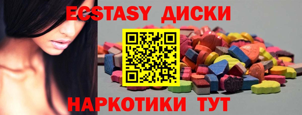 ЭКСТАЗИ диски Троицк