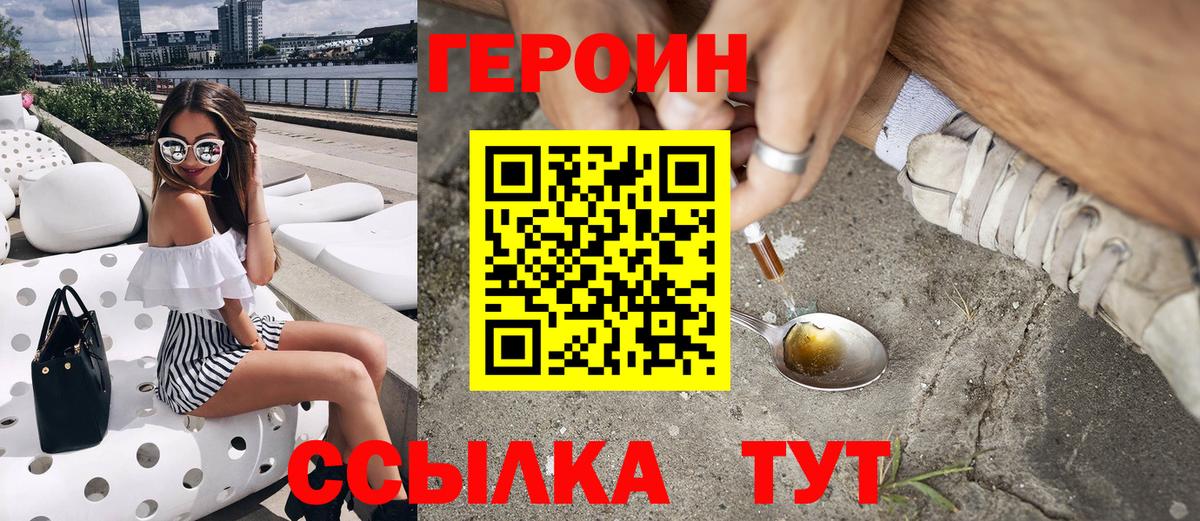 ГЕРОИН Heroin  Вход с VPN  ГЕРОИН  Троицк 