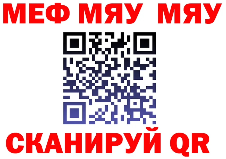 МЕФ мяу мяу ТОР площадка гидра Троицк