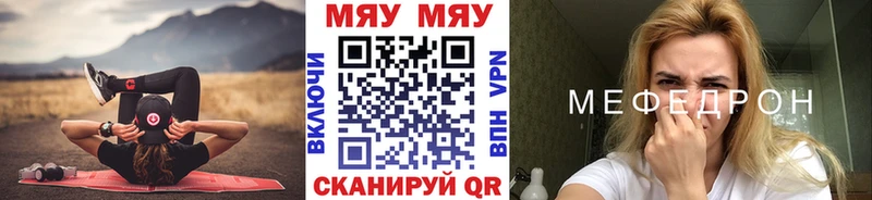 МЯУ-МЯУ 4 MMC  Троицк 