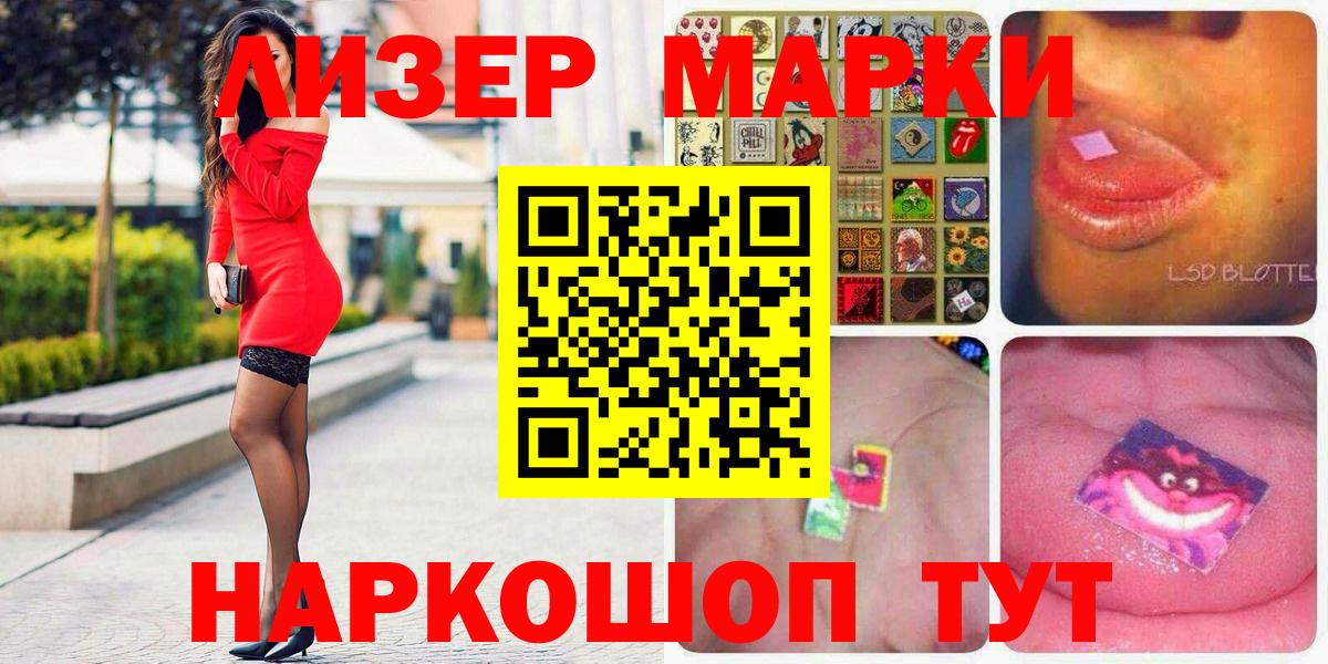 Марки NBOMe 1,8мг Троицк