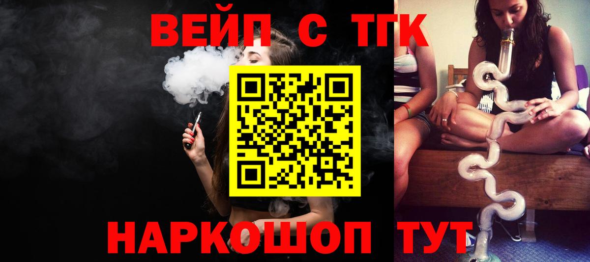 ТГК концентрат  Вход с VPN  гидра tor  Троицк 